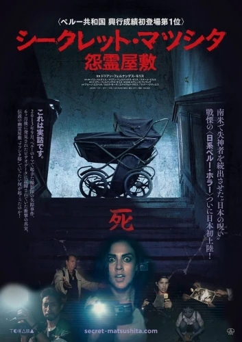 Theatrical Poster (Japan)