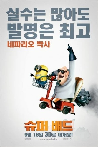 Theatrical Poster (Korea)