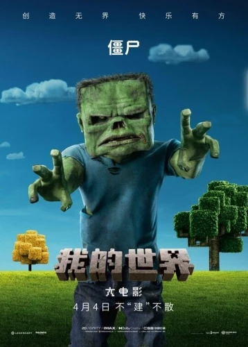 Theatrical Poster (China)