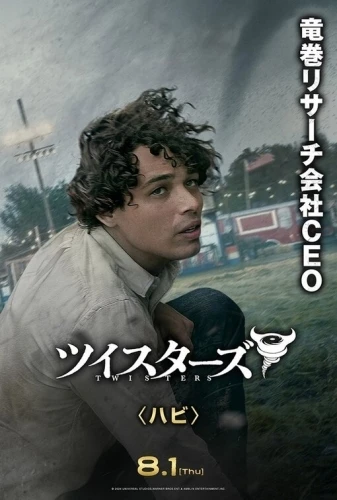 Theatrical Poster (Japan)