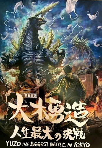 Theatrical Poster (Japan)