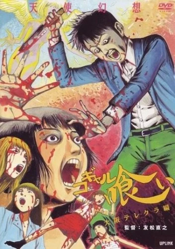DVD Cover (UPLINK Company)