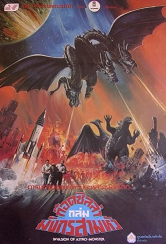 Theatrical Poster (Thailand)
