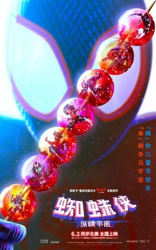 Theatrical Poster (China)