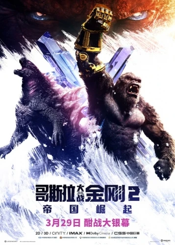 Theatrical Poster (China)